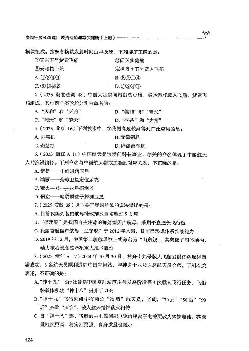 常识上册_2026考公资料_26行测5000+申论100一定先转存网盘_行测5000题持续更新_最新行测5000题（2025年7月版次）_新版5000题电子版7月版