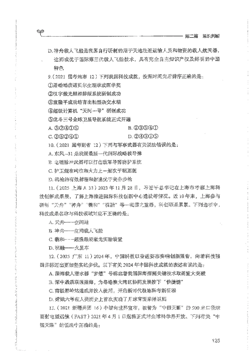 常识上册_2026考公资料_26行测5000+申论100一定先转存网盘_行测5000题持续更新_最新行测5000题（2025年7月版次）_新版5000题电子版7月版