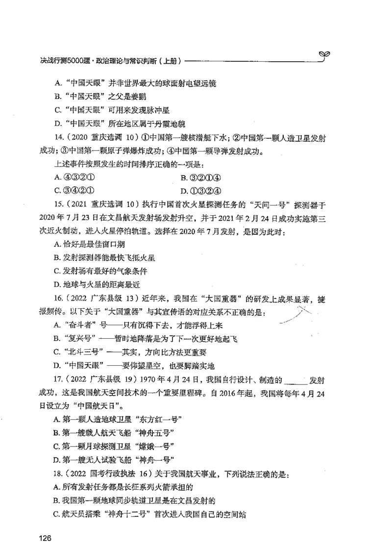 常识上册_2026考公资料_26行测5000+申论100一定先转存网盘_行测5000题持续更新_最新行测5000题（2025年7月版次）_新版5000题电子版7月版