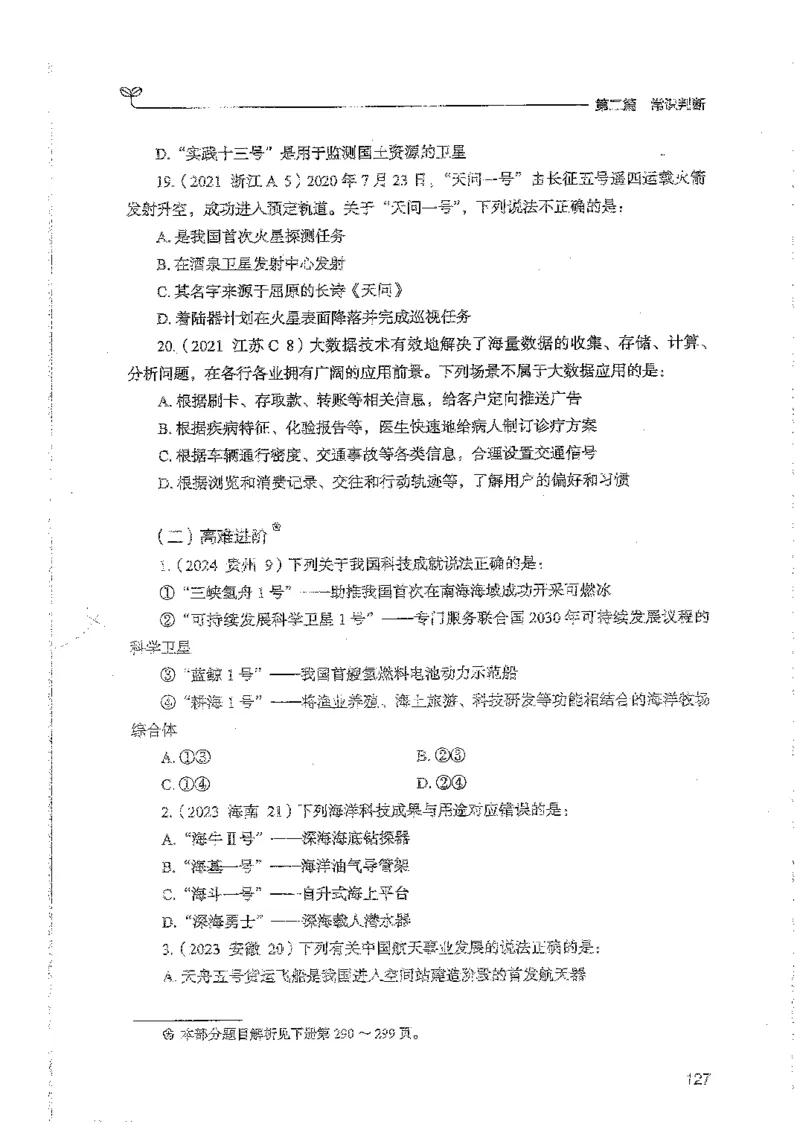常识上册_2026考公资料_26行测5000+申论100一定先转存网盘_行测5000题持续更新_最新行测5000题（2025年7月版次）_新版5000题电子版7月版