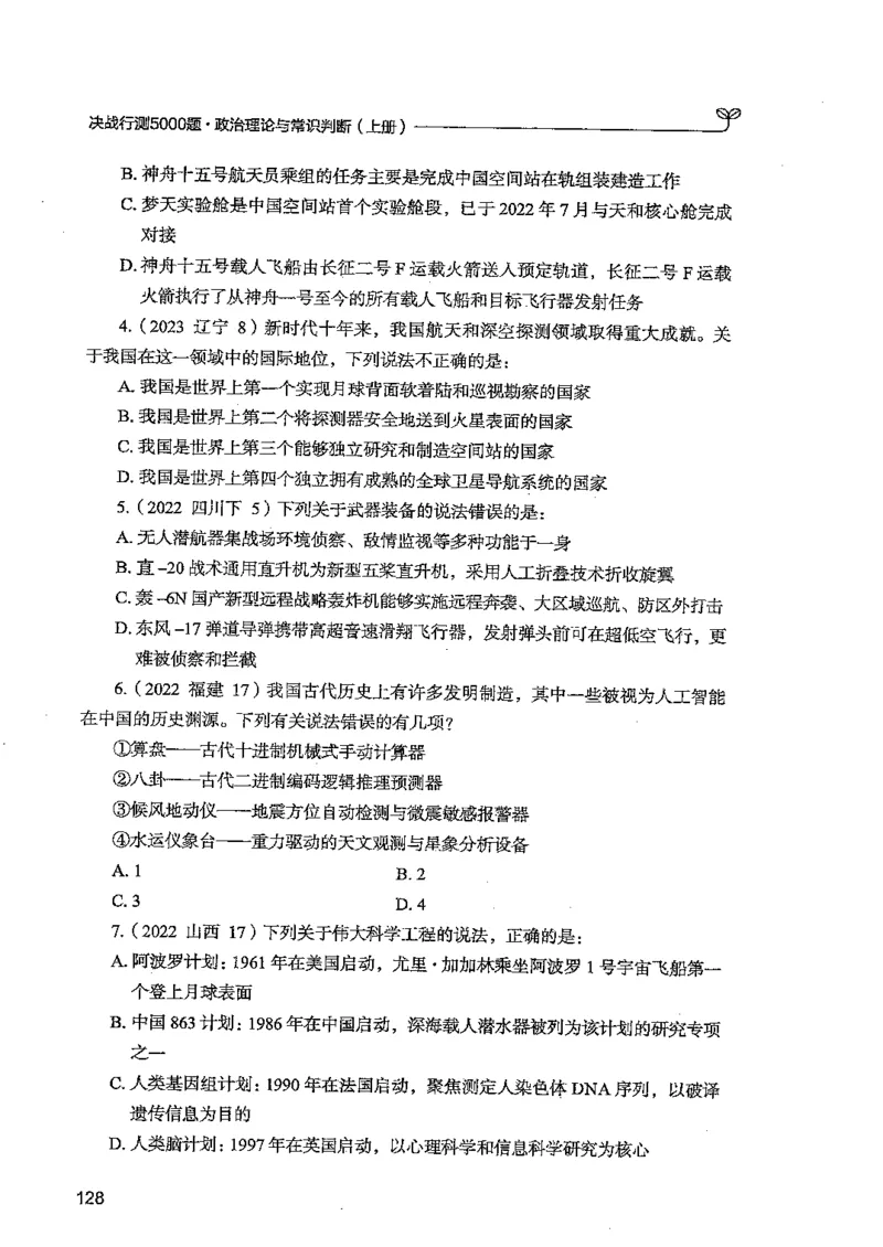 常识上册_2026考公资料_26行测5000+申论100一定先转存网盘_行测5000题持续更新_最新行测5000题（2025年7月版次）_新版5000题电子版7月版
