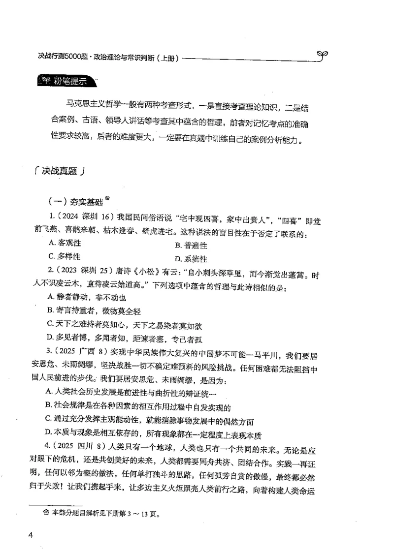 常识上册_2026考公资料_26行测5000+申论100一定先转存网盘_行测5000题持续更新_最新行测5000题（2025年7月版次）_新版5000题电子版7月版