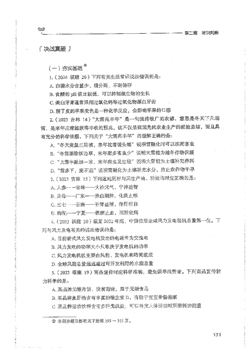 常识上册_2026考公资料_26行测5000+申论100一定先转存网盘_行测5000题持续更新_最新行测5000题（2025年7月版次）_新版5000题电子版7月版