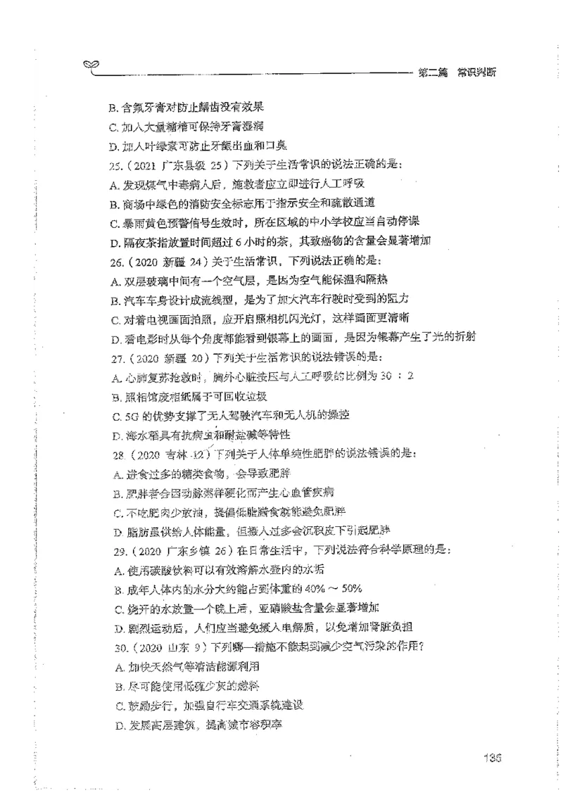 常识上册_2026考公资料_26行测5000+申论100一定先转存网盘_行测5000题持续更新_最新行测5000题（2025年7月版次）_新版5000题电子版7月版