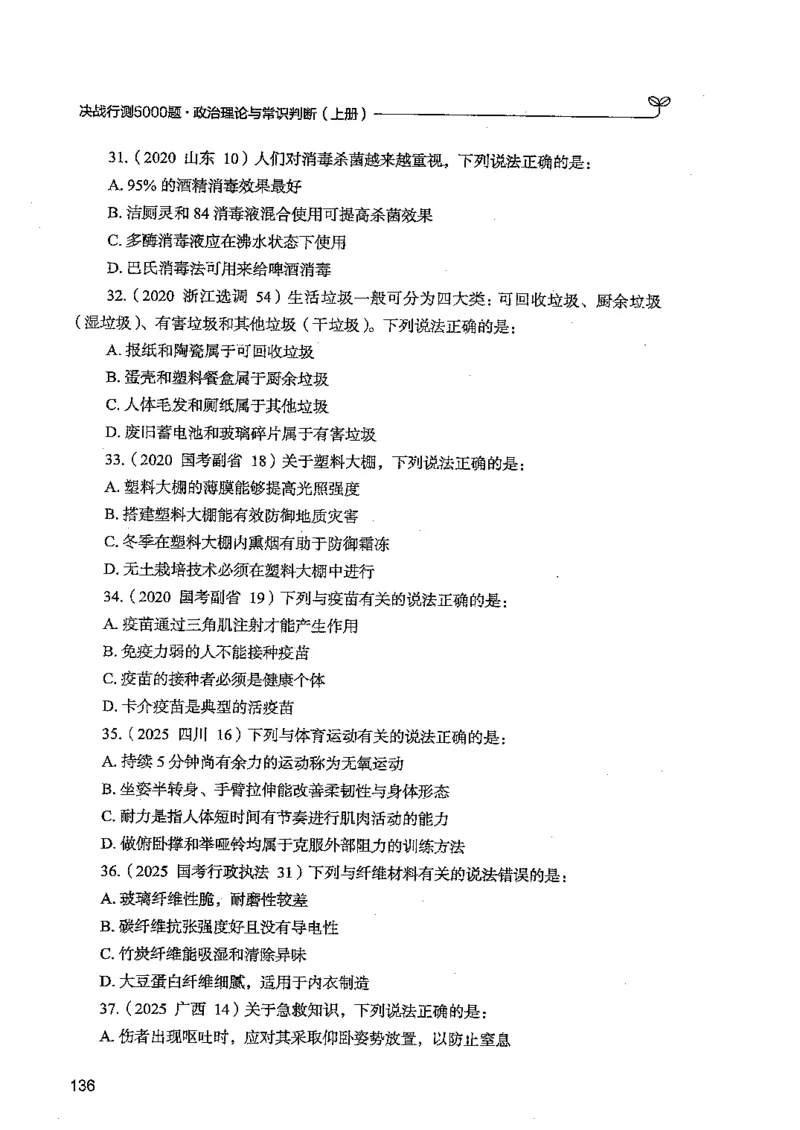 常识上册_2026考公资料_26行测5000+申论100一定先转存网盘_行测5000题持续更新_最新行测5000题（2025年7月版次）_新版5000题电子版7月版