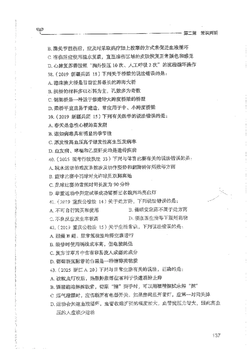 常识上册_2026考公资料_26行测5000+申论100一定先转存网盘_行测5000题持续更新_最新行测5000题（2025年7月版次）_新版5000题电子版7月版