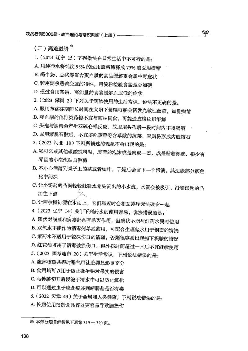 常识上册_2026考公资料_26行测5000+申论100一定先转存网盘_行测5000题持续更新_最新行测5000题（2025年7月版次）_新版5000题电子版7月版