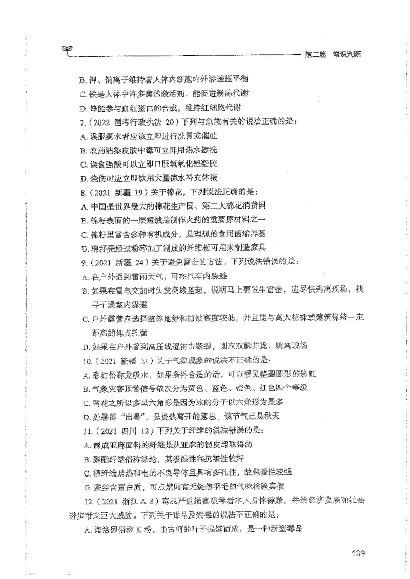 常识上册_2026考公资料_26行测5000+申论100一定先转存网盘_行测5000题持续更新_最新行测5000题（2025年7月版次）_新版5000题电子版7月版