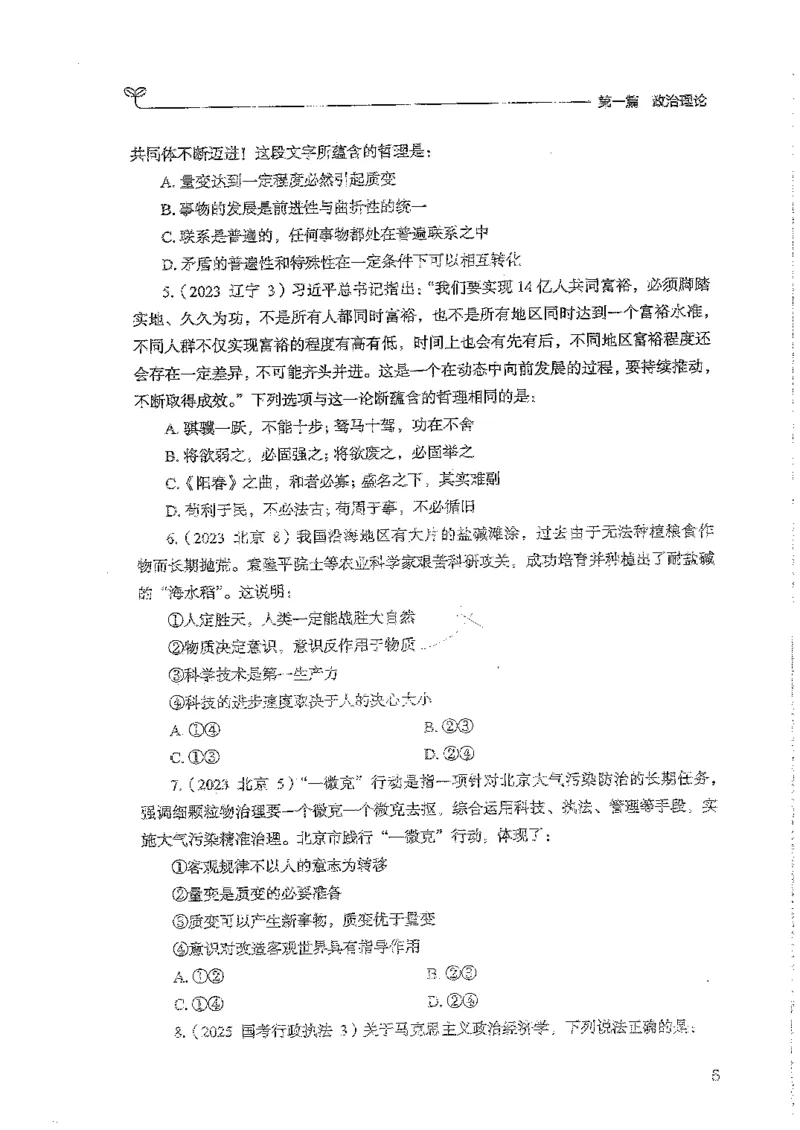 常识上册_2026考公资料_26行测5000+申论100一定先转存网盘_行测5000题持续更新_最新行测5000题（2025年7月版次）_新版5000题电子版7月版