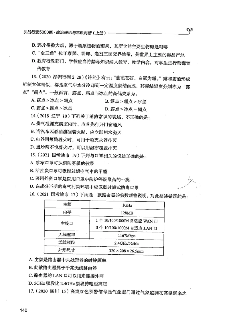 常识上册_2026考公资料_26行测5000+申论100一定先转存网盘_行测5000题持续更新_最新行测5000题（2025年7月版次）_新版5000题电子版7月版