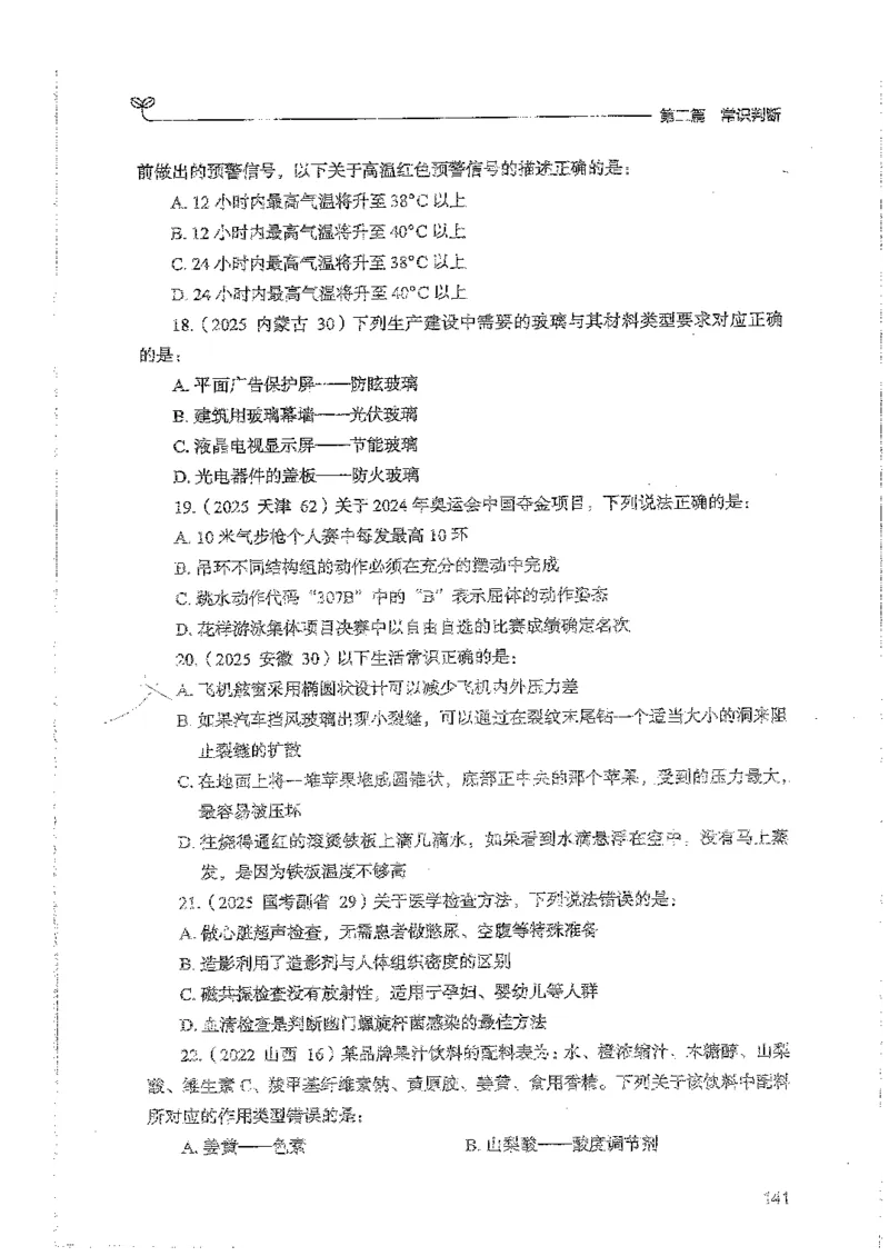 常识上册_2026考公资料_26行测5000+申论100一定先转存网盘_行测5000题持续更新_最新行测5000题（2025年7月版次）_新版5000题电子版7月版