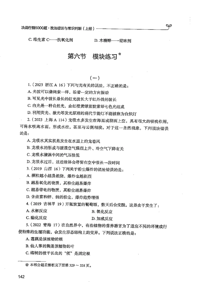常识上册_2026考公资料_26行测5000+申论100一定先转存网盘_行测5000题持续更新_最新行测5000题（2025年7月版次）_新版5000题电子版7月版