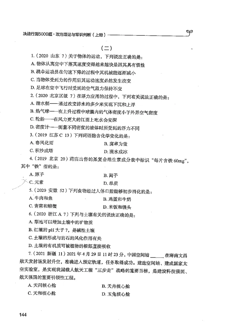 常识上册_2026考公资料_26行测5000+申论100一定先转存网盘_行测5000题持续更新_最新行测5000题（2025年7月版次）_新版5000题电子版7月版