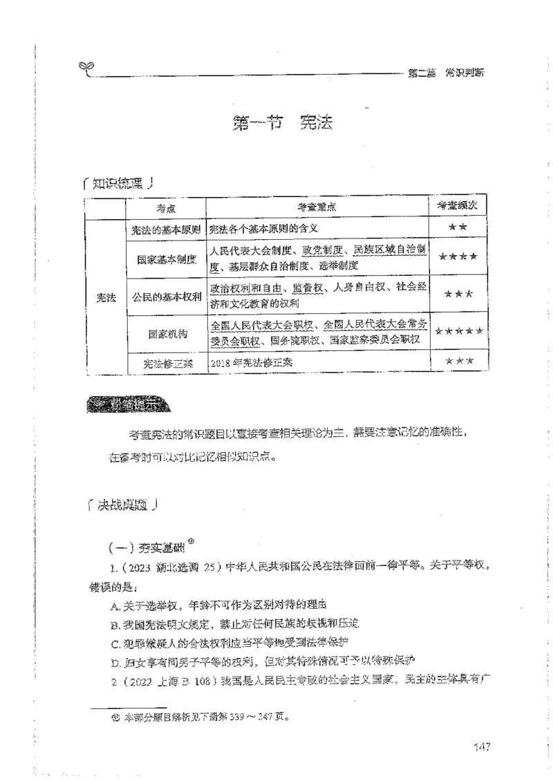 常识上册_2026考公资料_26行测5000+申论100一定先转存网盘_行测5000题持续更新_最新行测5000题（2025年7月版次）_新版5000题电子版7月版