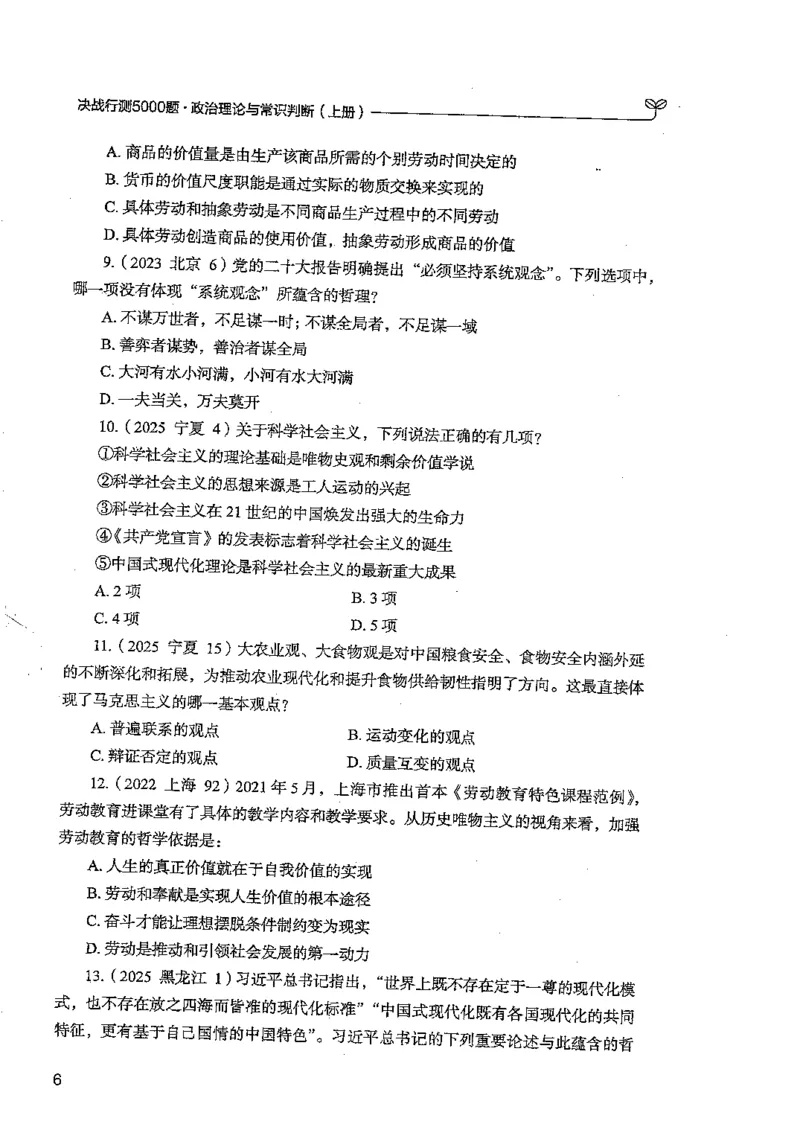 常识上册_2026考公资料_26行测5000+申论100一定先转存网盘_行测5000题持续更新_最新行测5000题（2025年7月版次）_新版5000题电子版7月版