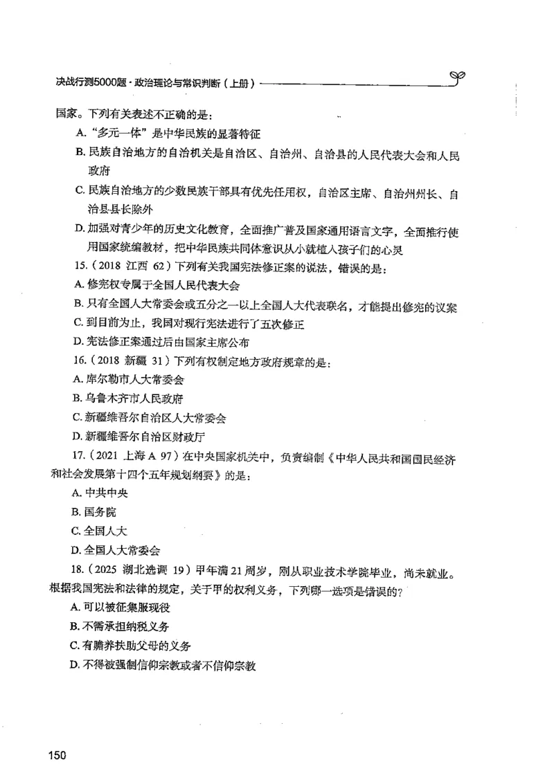 常识上册_2026考公资料_26行测5000+申论100一定先转存网盘_行测5000题持续更新_最新行测5000题（2025年7月版次）_新版5000题电子版7月版