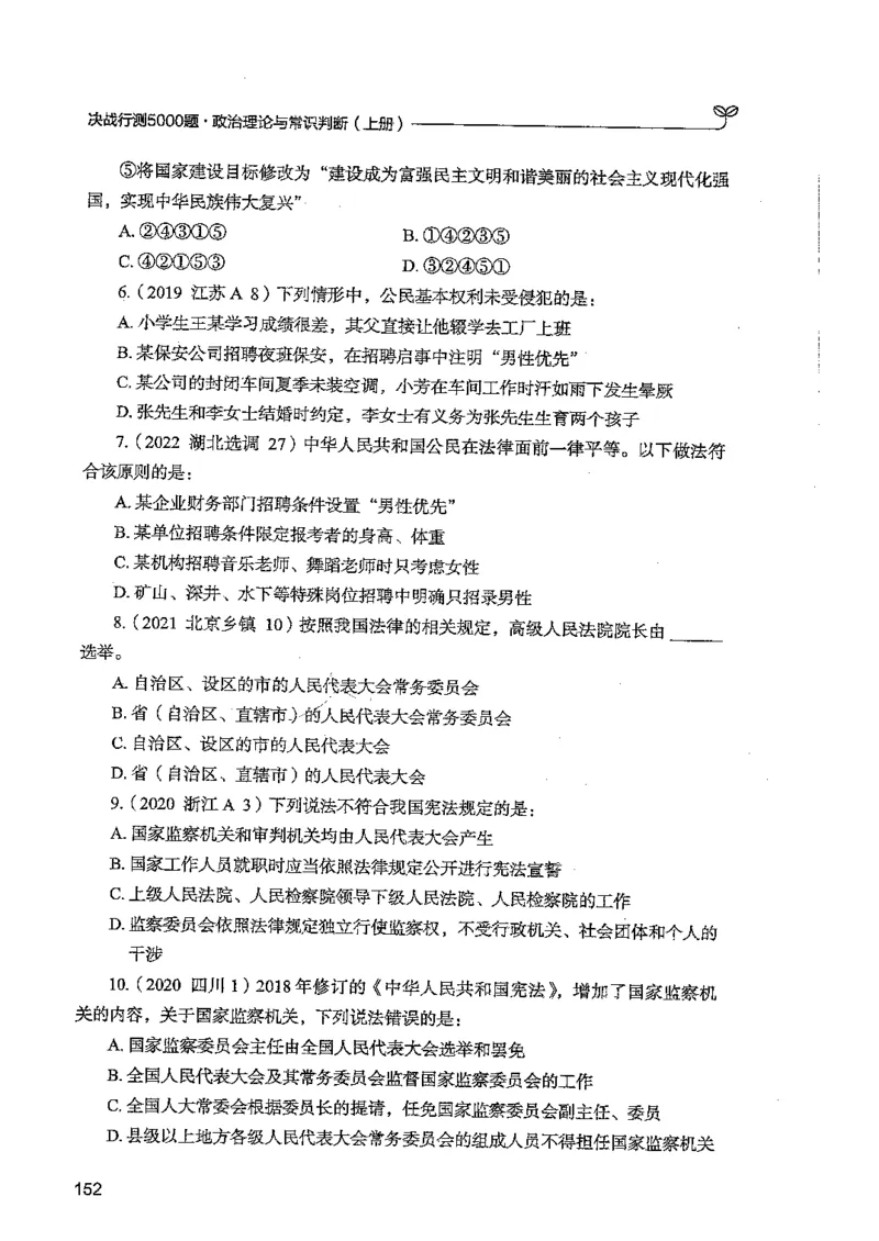 常识上册_2026考公资料_26行测5000+申论100一定先转存网盘_行测5000题持续更新_最新行测5000题（2025年7月版次）_新版5000题电子版7月版