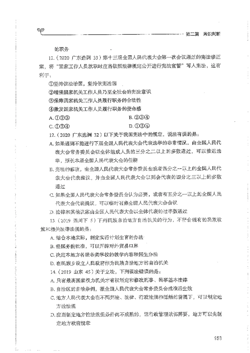 常识上册_2026考公资料_26行测5000+申论100一定先转存网盘_行测5000题持续更新_最新行测5000题（2025年7月版次）_新版5000题电子版7月版