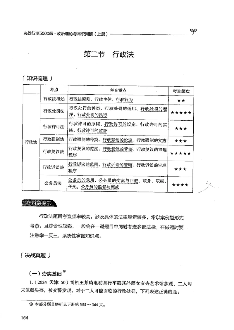 常识上册_2026考公资料_26行测5000+申论100一定先转存网盘_行测5000题持续更新_最新行测5000题（2025年7月版次）_新版5000题电子版7月版