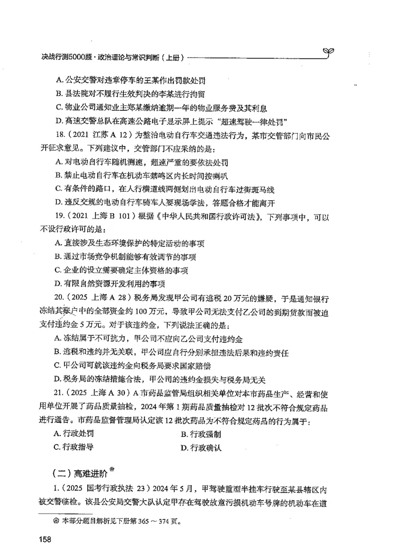 常识上册_2026考公资料_26行测5000+申论100一定先转存网盘_行测5000题持续更新_最新行测5000题（2025年7月版次）_新版5000题电子版7月版