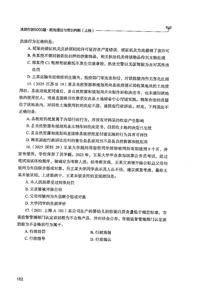 常识上册_2026考公资料_26行测5000+申论100一定先转存网盘_行测5000题持续更新_最新行测5000题（2025年7月版次）_新版5000题电子版7月版