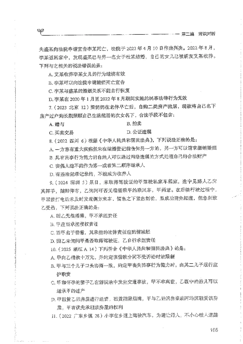 常识上册_2026考公资料_26行测5000+申论100一定先转存网盘_行测5000题持续更新_最新行测5000题（2025年7月版次）_新版5000题电子版7月版