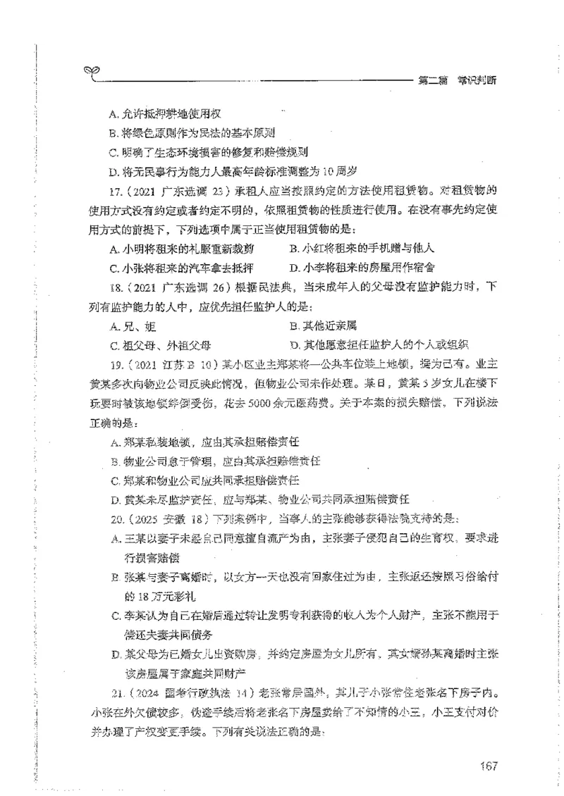 常识上册_2026考公资料_26行测5000+申论100一定先转存网盘_行测5000题持续更新_最新行测5000题（2025年7月版次）_新版5000题电子版7月版