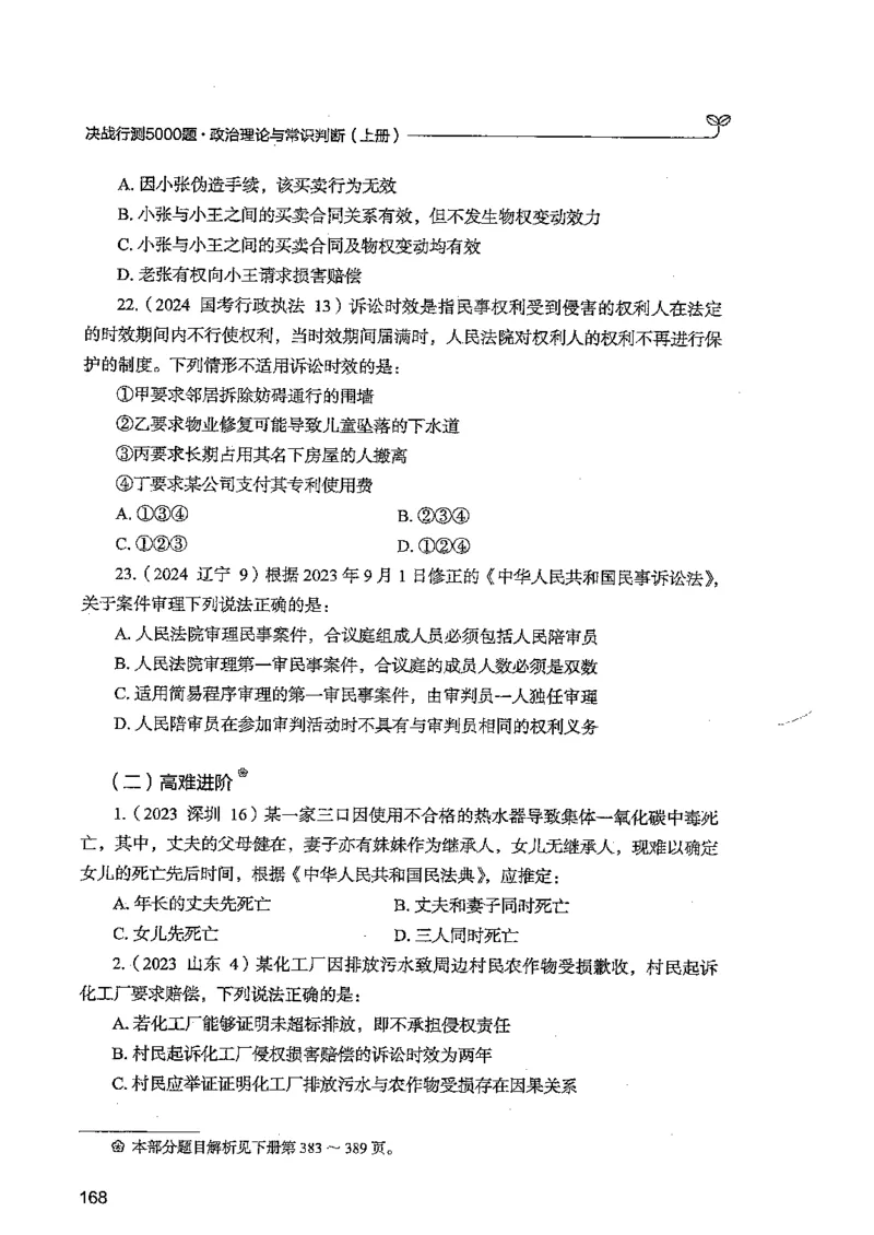 常识上册_2026考公资料_26行测5000+申论100一定先转存网盘_行测5000题持续更新_最新行测5000题（2025年7月版次）_新版5000题电子版7月版