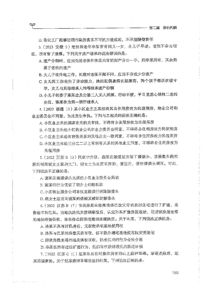 常识上册_2026考公资料_26行测5000+申论100一定先转存网盘_行测5000题持续更新_最新行测5000题（2025年7月版次）_新版5000题电子版7月版