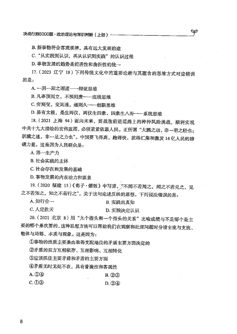 常识上册_2026考公资料_26行测5000+申论100一定先转存网盘_行测5000题持续更新_最新行测5000题（2025年7月版次）_新版5000题电子版7月版