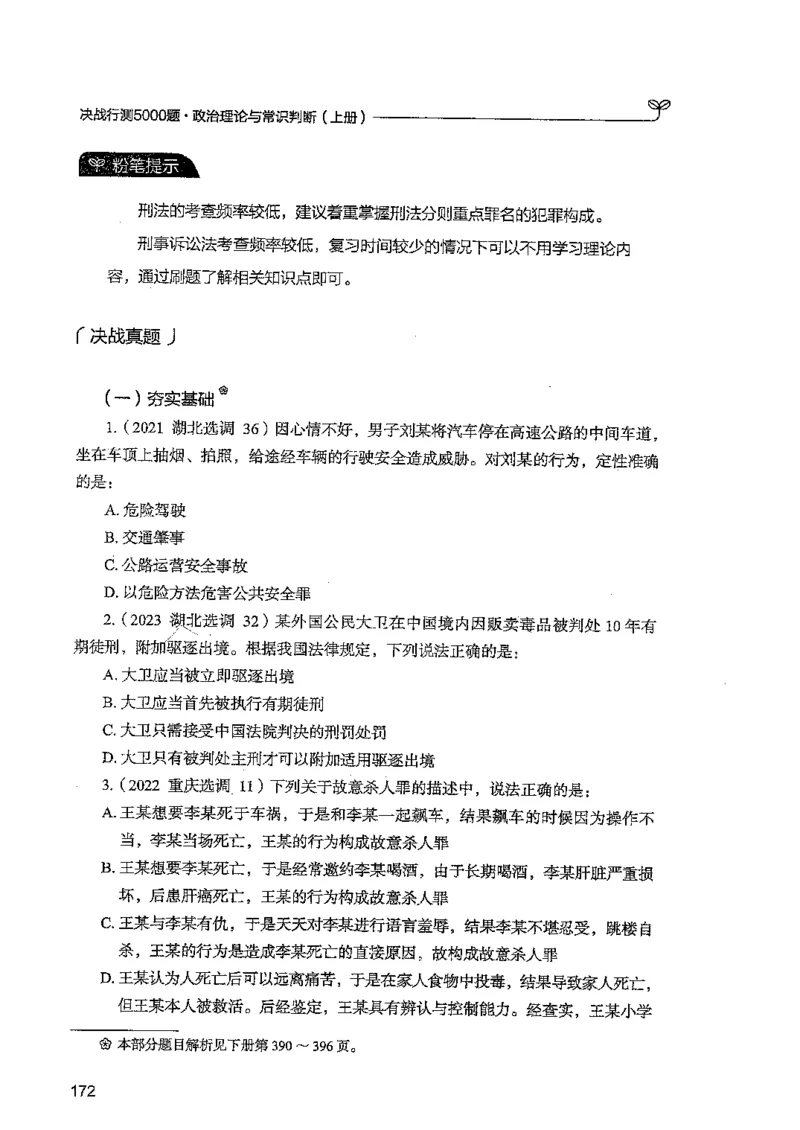 常识上册_2026考公资料_26行测5000+申论100一定先转存网盘_行测5000题持续更新_最新行测5000题（2025年7月版次）_新版5000题电子版7月版