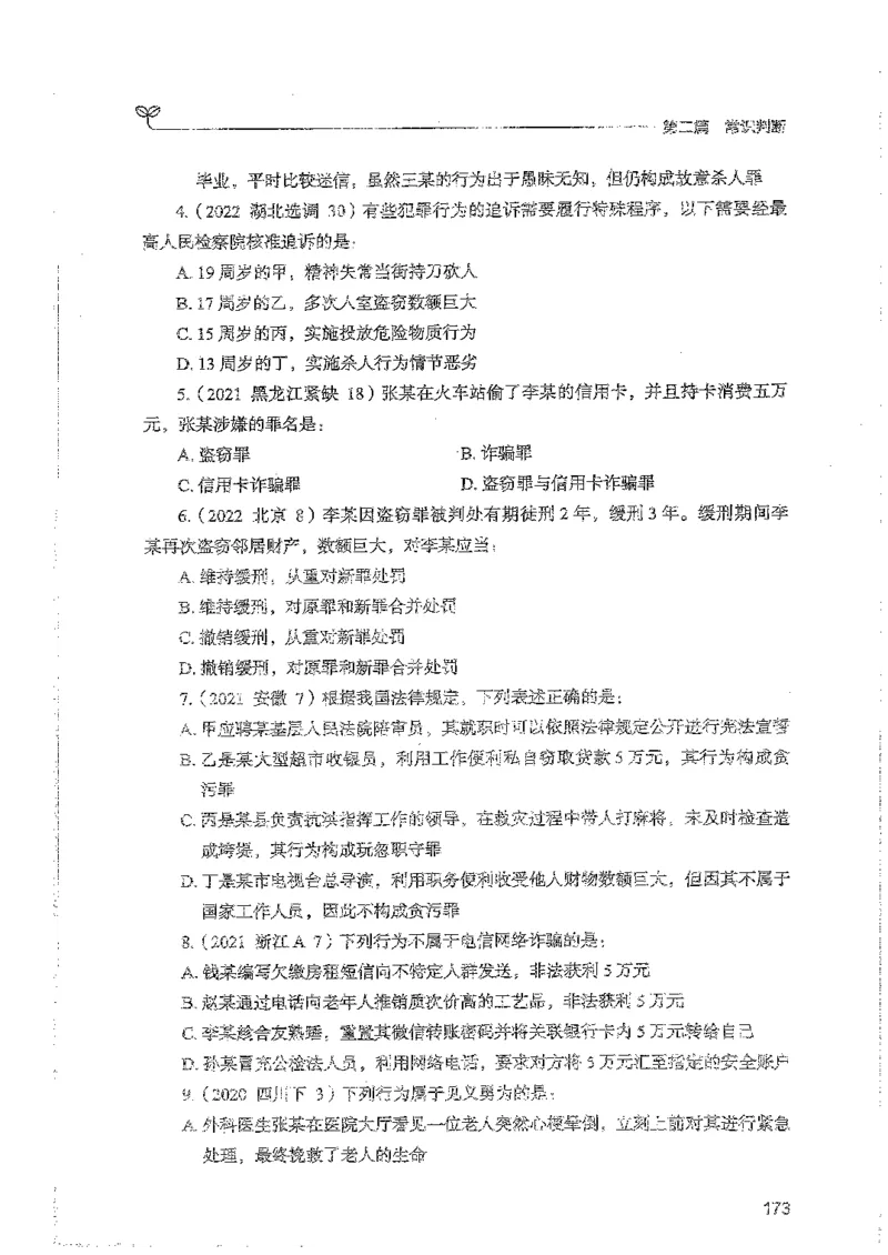 常识上册_2026考公资料_26行测5000+申论100一定先转存网盘_行测5000题持续更新_最新行测5000题（2025年7月版次）_新版5000题电子版7月版