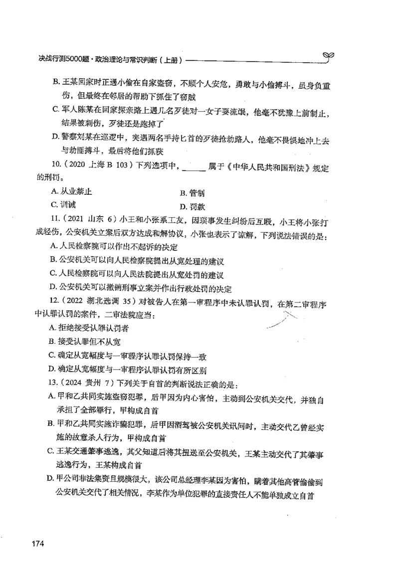 常识上册_2026考公资料_26行测5000+申论100一定先转存网盘_行测5000题持续更新_最新行测5000题（2025年7月版次）_新版5000题电子版7月版