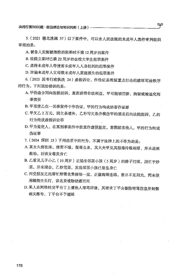 常识上册_2026考公资料_26行测5000+申论100一定先转存网盘_行测5000题持续更新_最新行测5000题（2025年7月版次）_新版5000题电子版7月版