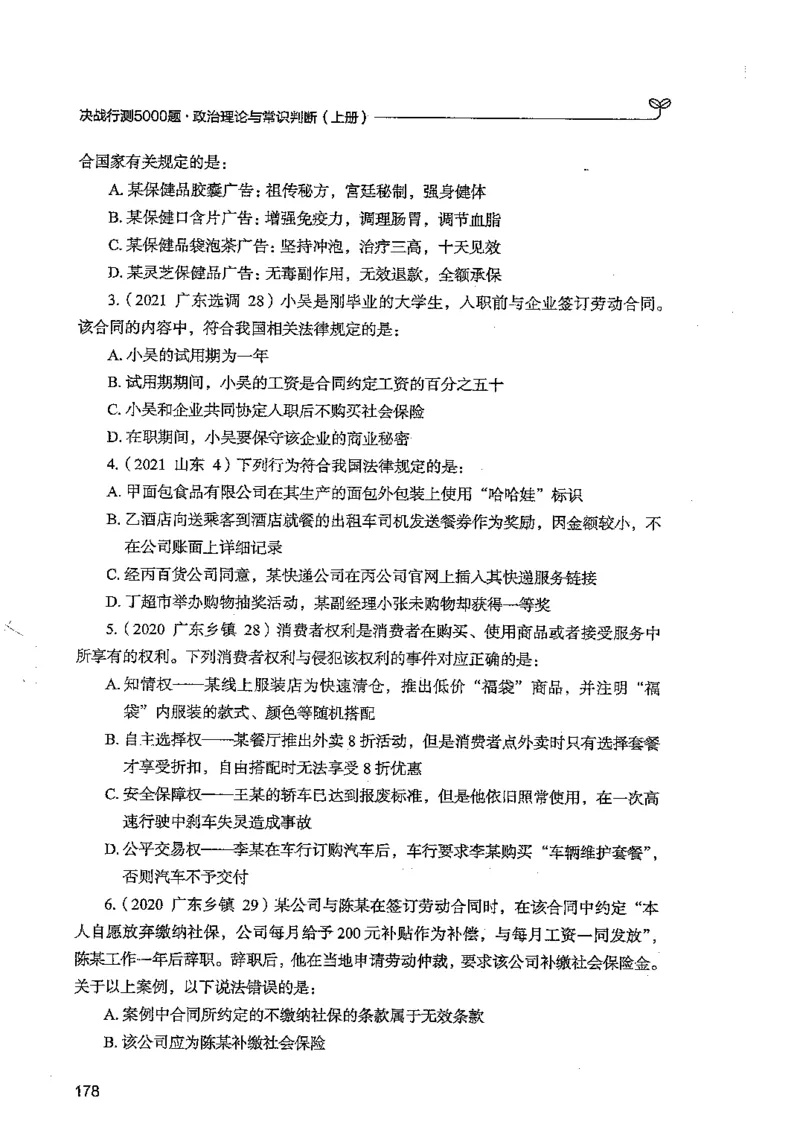 常识上册_2026考公资料_26行测5000+申论100一定先转存网盘_行测5000题持续更新_最新行测5000题（2025年7月版次）_新版5000题电子版7月版