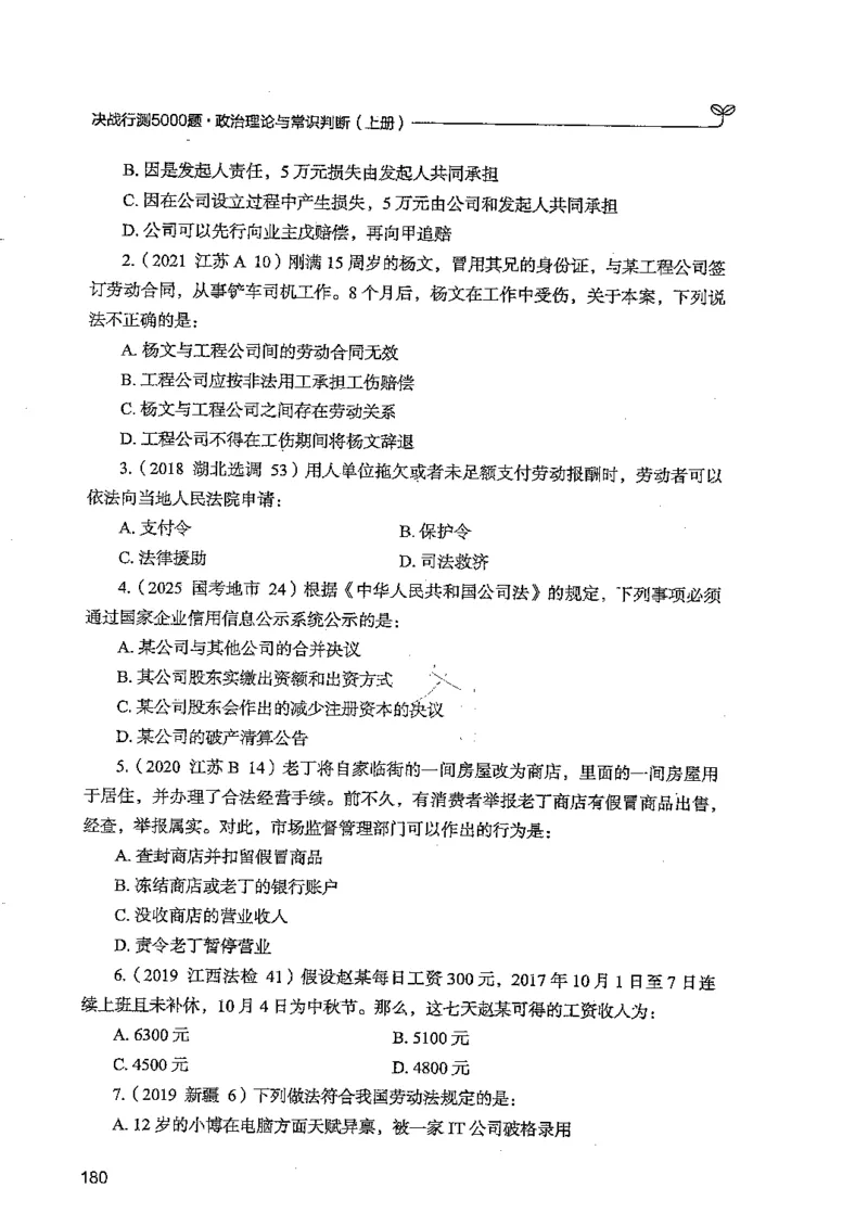 常识上册_2026考公资料_26行测5000+申论100一定先转存网盘_行测5000题持续更新_最新行测5000题（2025年7月版次）_新版5000题电子版7月版