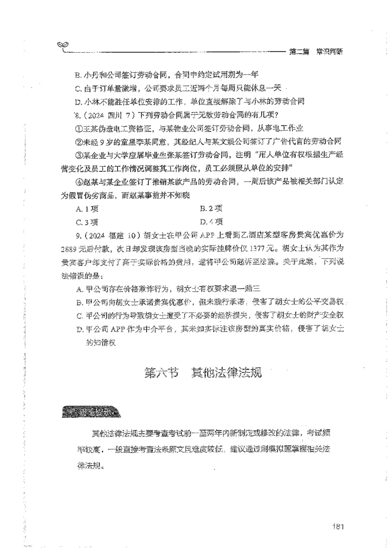 常识上册_2026考公资料_26行测5000+申论100一定先转存网盘_行测5000题持续更新_最新行测5000题（2025年7月版次）_新版5000题电子版7月版