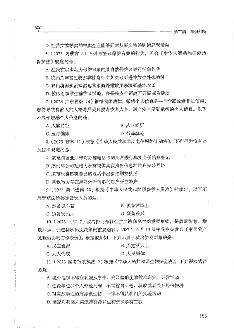 常识上册_2026考公资料_26行测5000+申论100一定先转存网盘_行测5000题持续更新_最新行测5000题（2025年7月版次）_新版5000题电子版7月版
