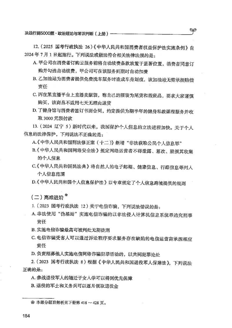 常识上册_2026考公资料_26行测5000+申论100一定先转存网盘_行测5000题持续更新_最新行测5000题（2025年7月版次）_新版5000题电子版7月版