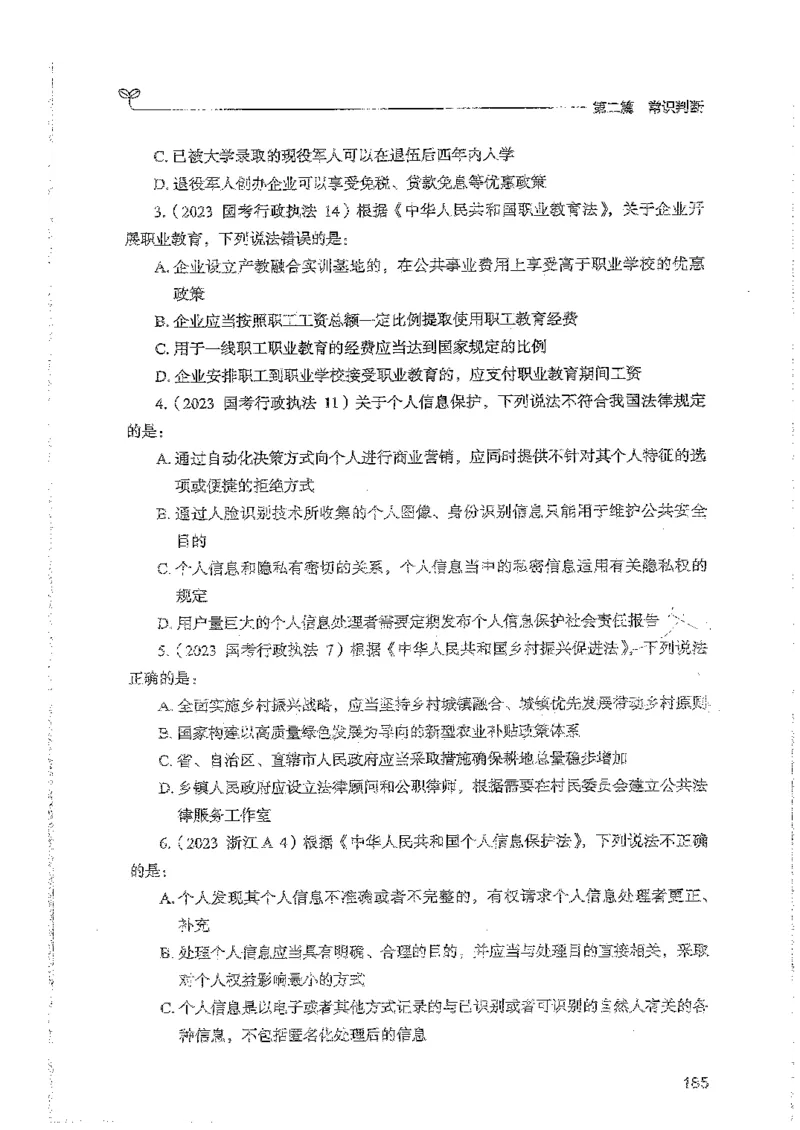 常识上册_2026考公资料_26行测5000+申论100一定先转存网盘_行测5000题持续更新_最新行测5000题（2025年7月版次）_新版5000题电子版7月版