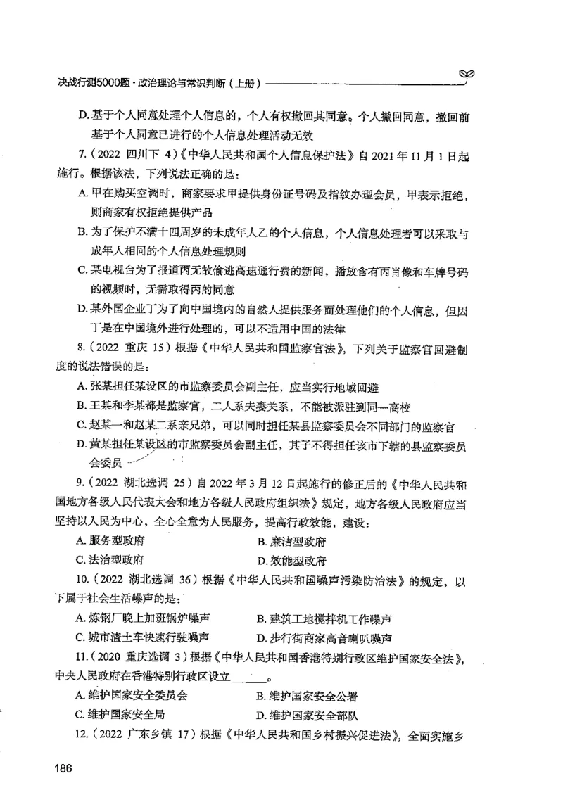 常识上册_2026考公资料_26行测5000+申论100一定先转存网盘_行测5000题持续更新_最新行测5000题（2025年7月版次）_新版5000题电子版7月版