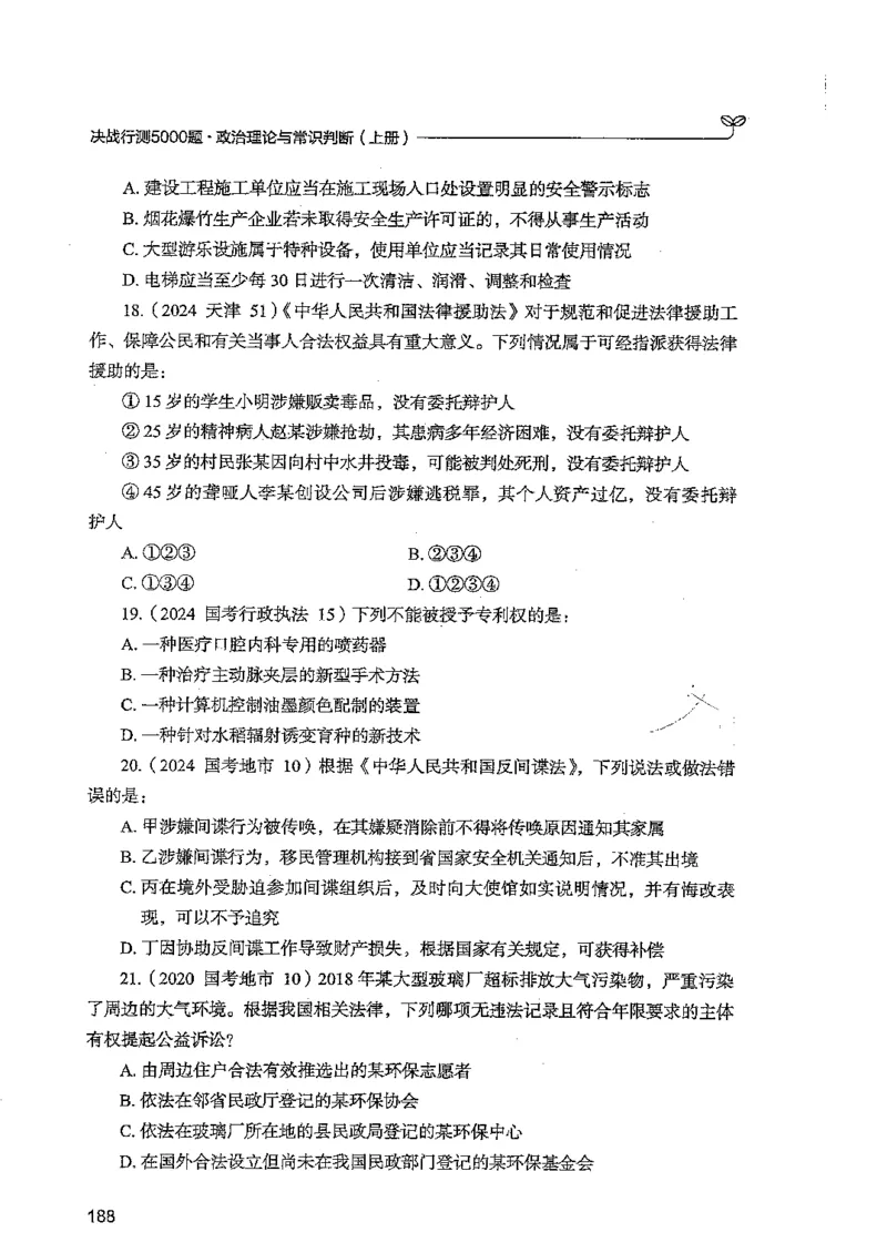 常识上册_2026考公资料_26行测5000+申论100一定先转存网盘_行测5000题持续更新_最新行测5000题（2025年7月版次）_新版5000题电子版7月版