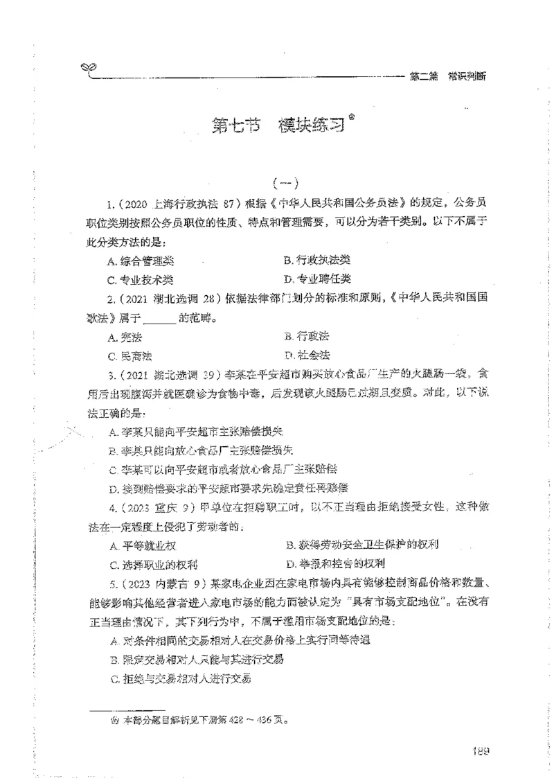 常识上册_2026考公资料_26行测5000+申论100一定先转存网盘_行测5000题持续更新_最新行测5000题（2025年7月版次）_新版5000题电子版7月版