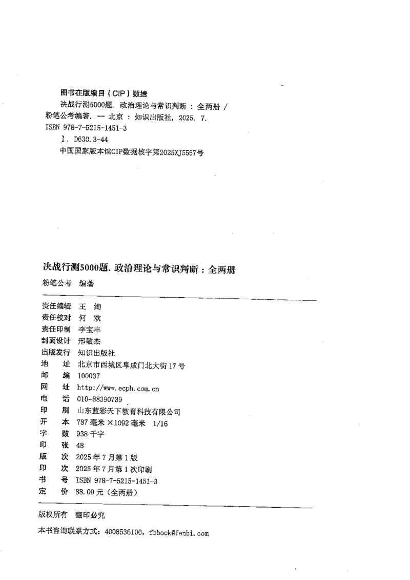 常识上册_2026考公资料_26行测5000+申论100一定先转存网盘_行测5000题持续更新_最新行测5000题（2025年7月版次）_新版5000题电子版7月版