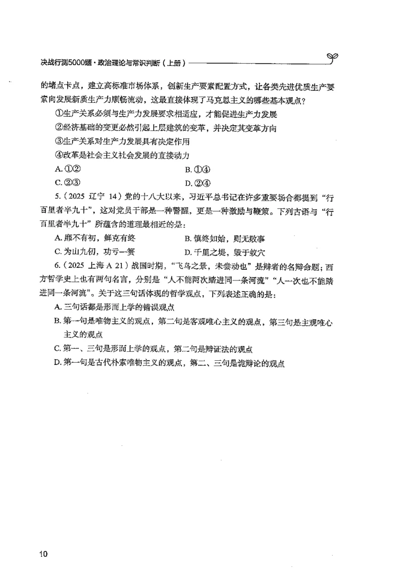 常识上册_2026考公资料_26行测5000+申论100一定先转存网盘_行测5000题持续更新_最新行测5000题（2025年7月版次）_新版5000题电子版7月版