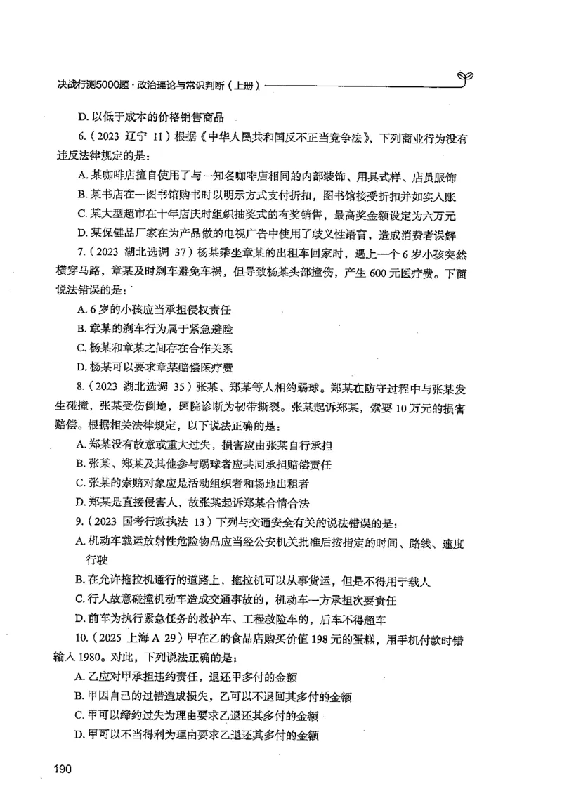 常识上册_2026考公资料_26行测5000+申论100一定先转存网盘_行测5000题持续更新_最新行测5000题（2025年7月版次）_新版5000题电子版7月版