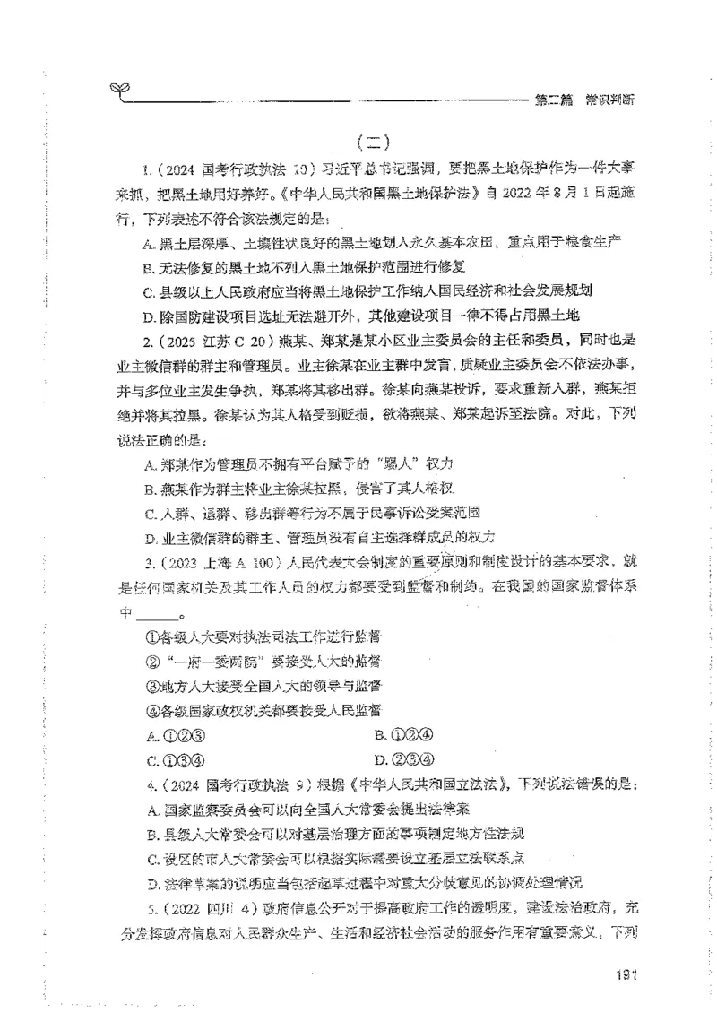 常识上册_2026考公资料_26行测5000+申论100一定先转存网盘_行测5000题持续更新_最新行测5000题（2025年7月版次）_新版5000题电子版7月版