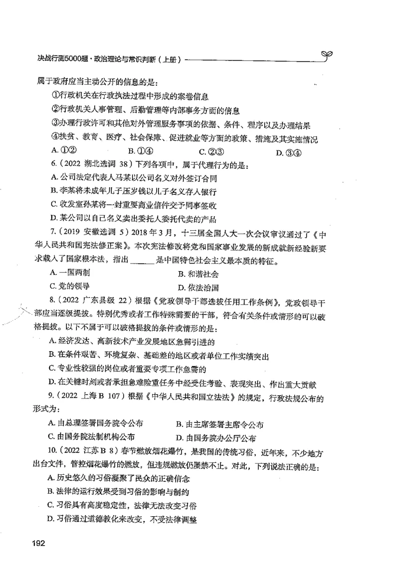 常识上册_2026考公资料_26行测5000+申论100一定先转存网盘_行测5000题持续更新_最新行测5000题（2025年7月版次）_新版5000题电子版7月版