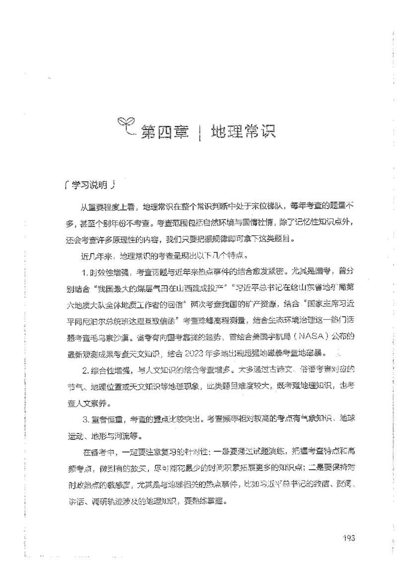 常识上册_2026考公资料_26行测5000+申论100一定先转存网盘_行测5000题持续更新_最新行测5000题（2025年7月版次）_新版5000题电子版7月版