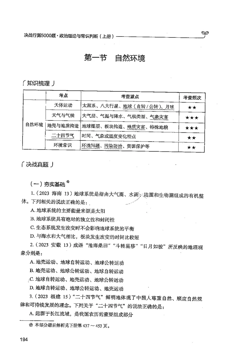 常识上册_2026考公资料_26行测5000+申论100一定先转存网盘_行测5000题持续更新_最新行测5000题（2025年7月版次）_新版5000题电子版7月版